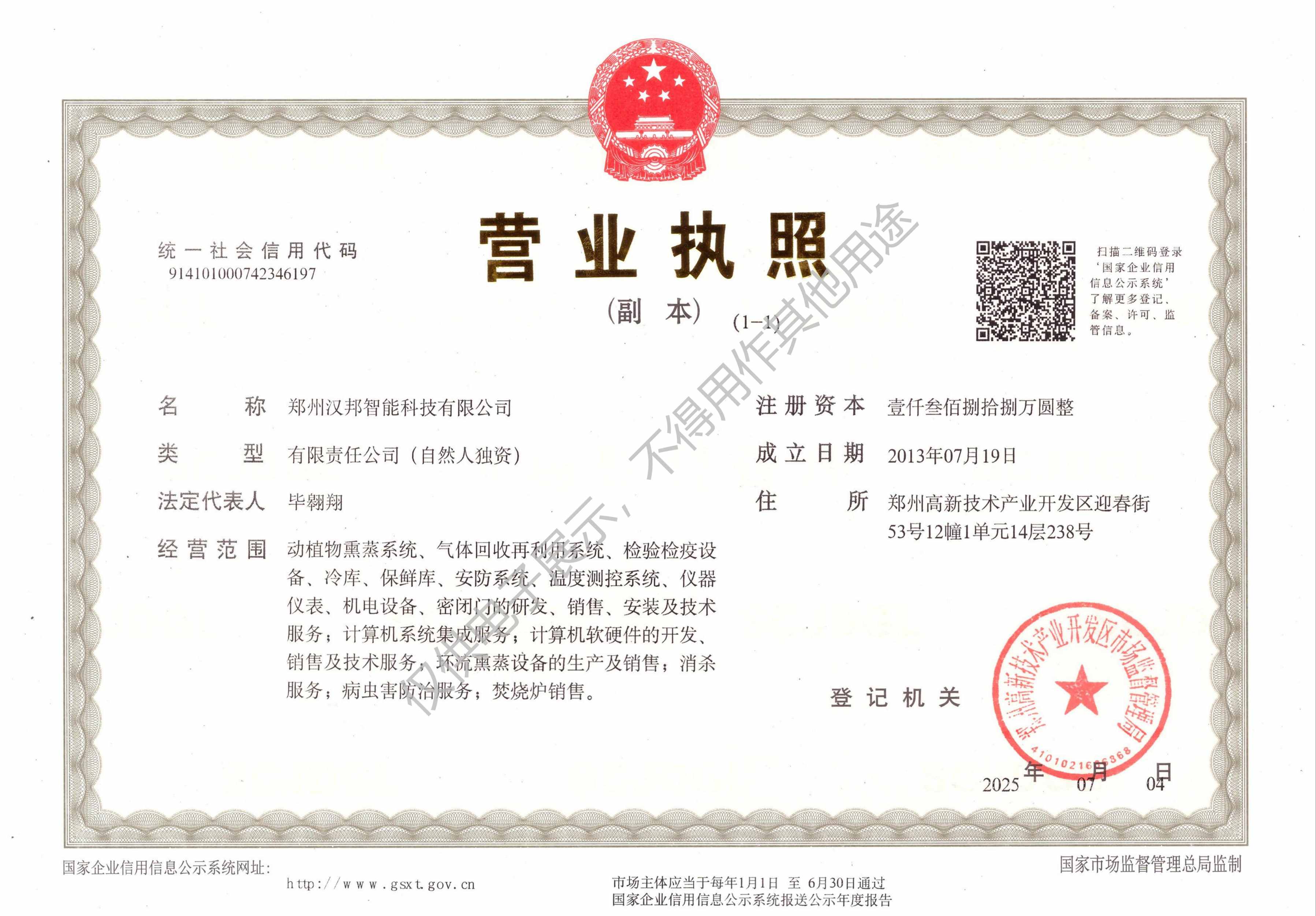 營業(yè)執(zhí)照(1).jpg